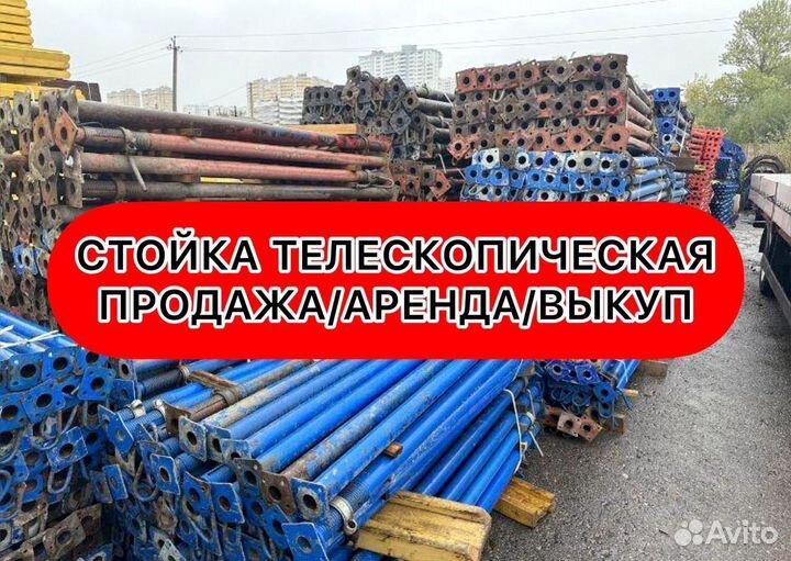 Стойка телескопическая бу