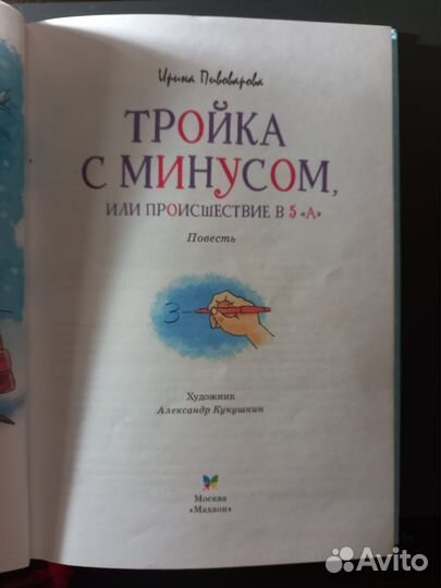 Тройка с минусом