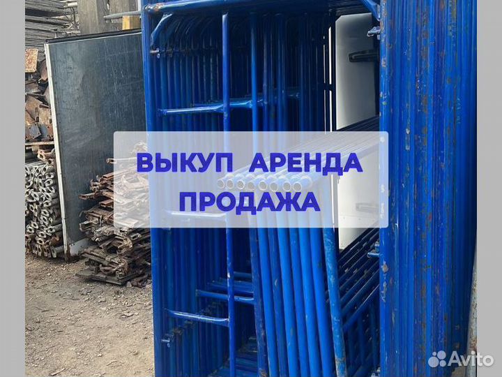 Строительные леса