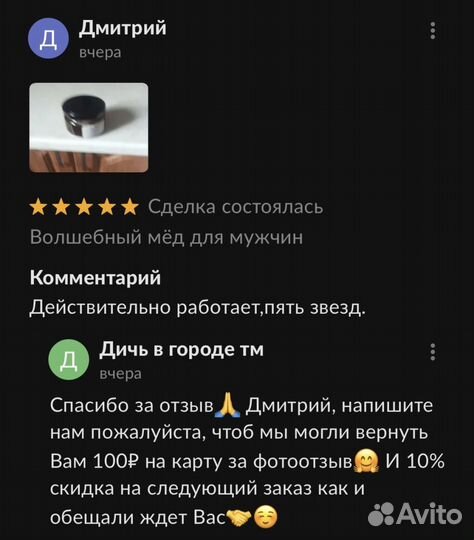 Чудо мед для сильных 100 мл