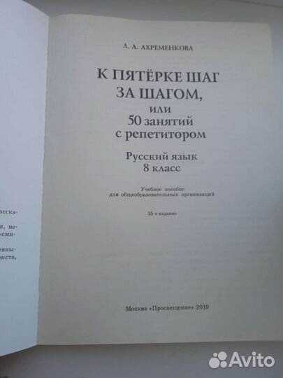 К пятёрке шаг за шагом, или 50 занятий с репетитор