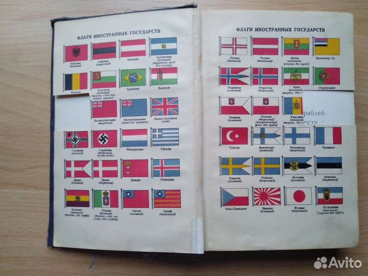 Военные флоты 1936 г. Е.Е Шведе