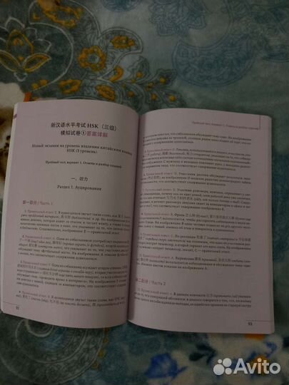 Пособие для подготовки к HSK 3