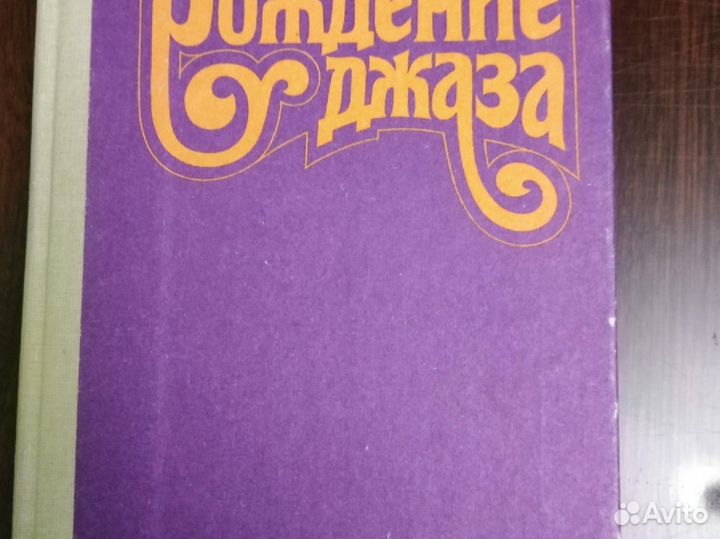 Книга с нотными примерами