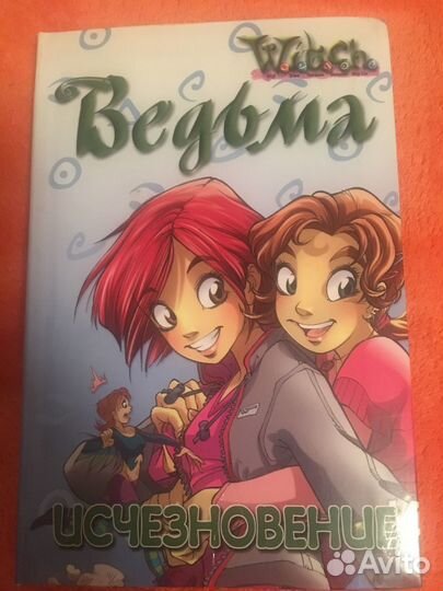 Книга Witch “Ведьма. Исчезновение”
