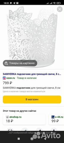 Подсвечник IKEA