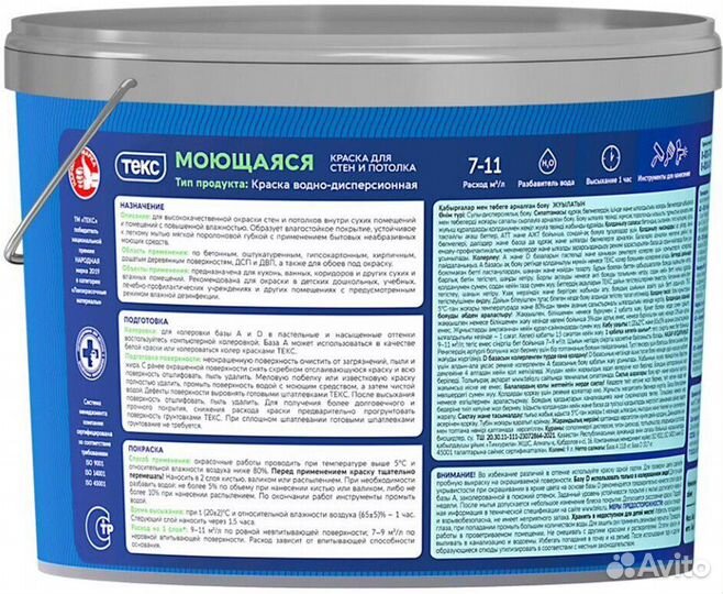 Краска водно-дисперсионная Текс Профи белый 9 л