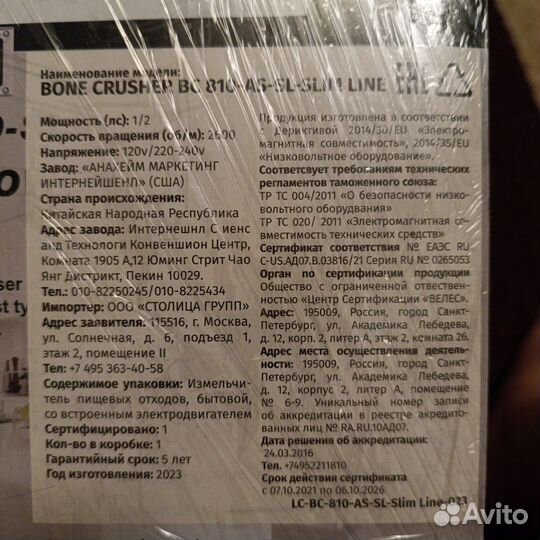 Измельчитель Bone Crusher BC 810-AS-SL-slim line
