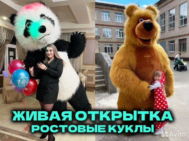 Ростовая кукла