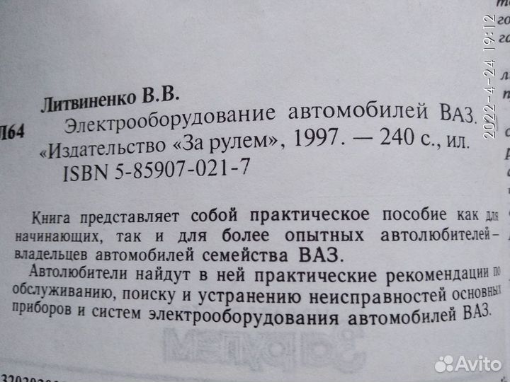 Пособие «Электрооборудование автомобилей ваз»