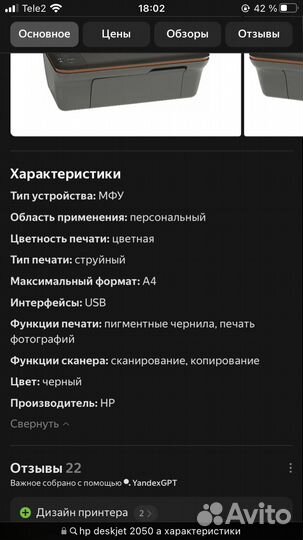 Принтер струйный мфу hp Deskjet 2050A