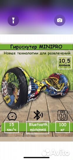 Гироскутер 10 5 бу