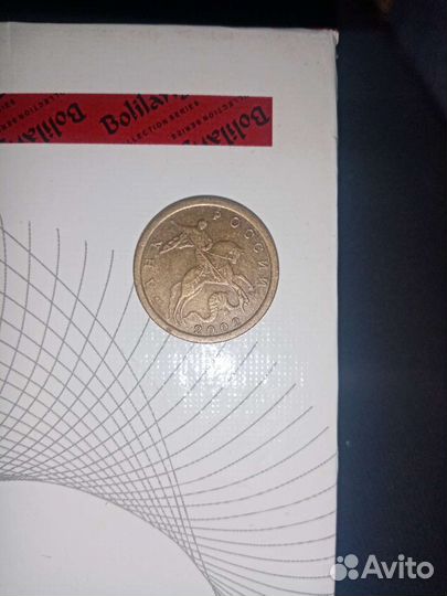 10 копеек 2002