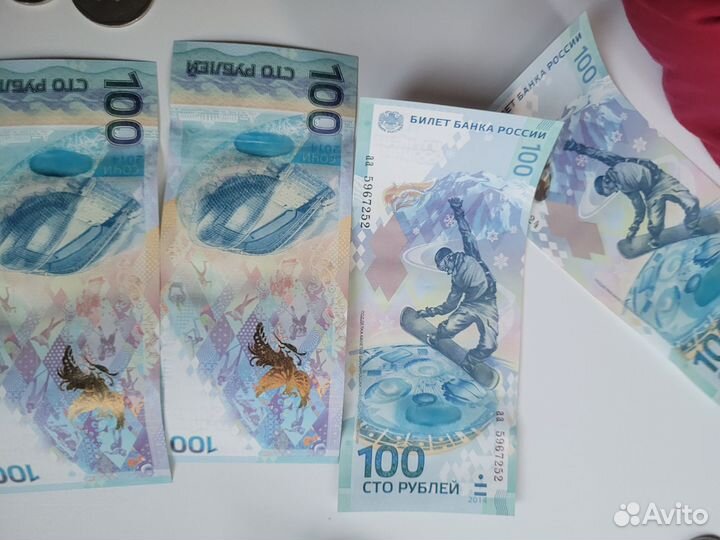 Купюра Банкнота Сочи 2014 Олимпийская