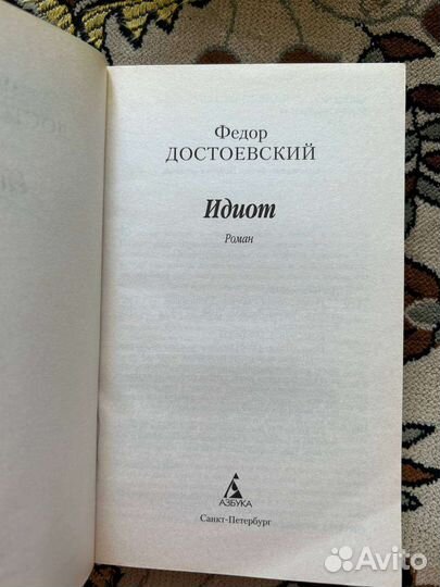 Ф. Достоевский 