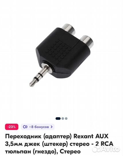 Переходник на два тюльпана