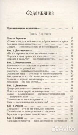 Тайны Берегини. Как привлечь счастье в дом