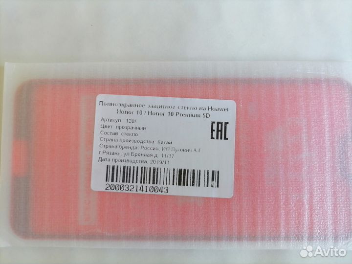 Защитное стекло на honor 10