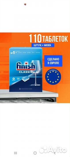 Таблетки для посудомоечных машин finish