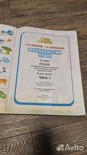Учебник по французскому языку 2 кл