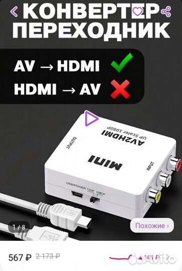 Конверт AV на hdmi