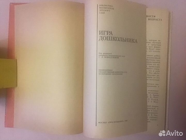 Книга воспитателя детского сада игра дошкольника