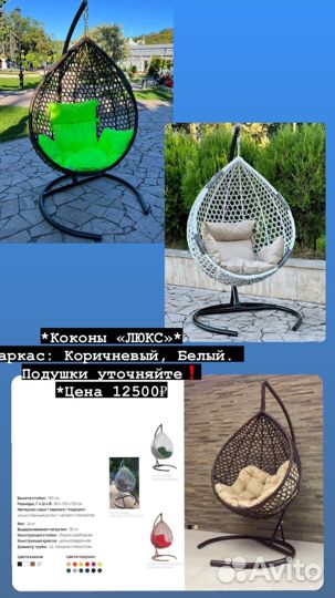 Подвесные коконы