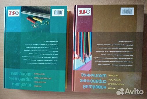 Школьный справочник для 4 - 11 классов,2 тома