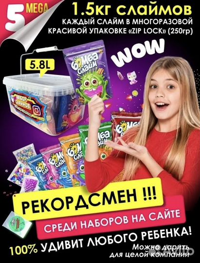 Мега набор для создания слаймов
