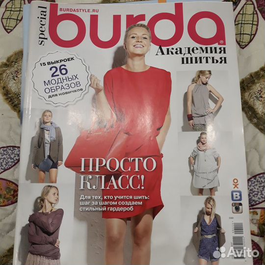 Журналы burda для шитья и рукоделия