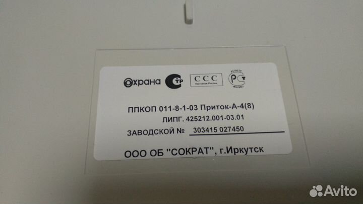 Блок охраны Приток-А-4 ппкоп 011-8-1-03