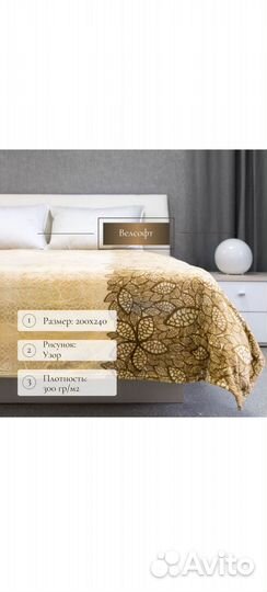 Плед покрывало евро 200 х 240