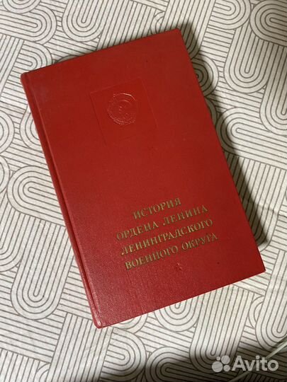 История ордена Ленина ленинград. военного округа