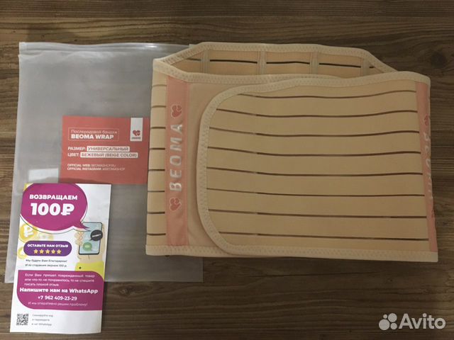 Бандаж послеродовой