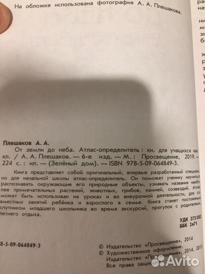 Книга для уроков по Окружающему миру