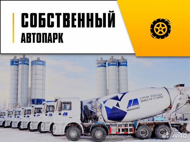 Бетон М600 от производителя