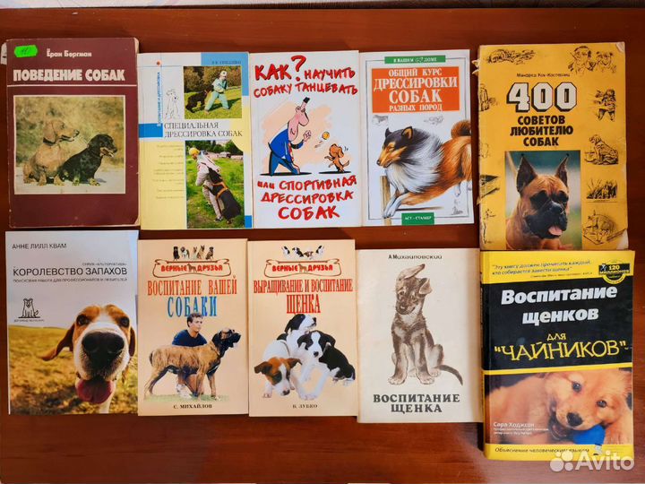 Книги о собаках