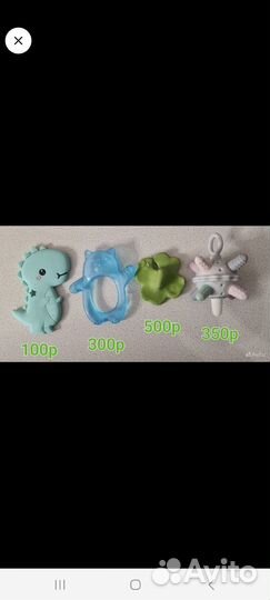 Грызунки и прорезыватели новые и бу