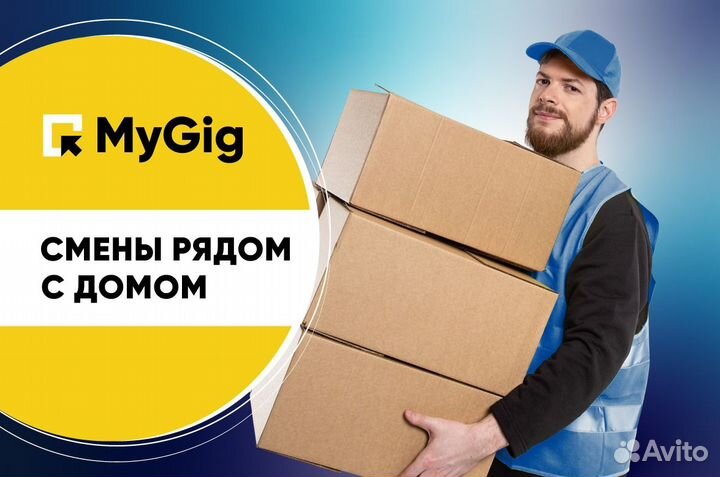 Грузчик подработка (Ежедневные выплаты)