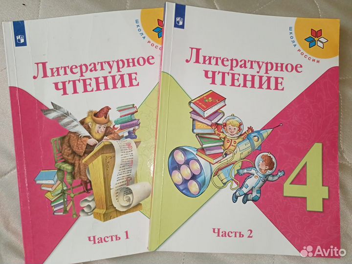 Учебники 3 /4 класс