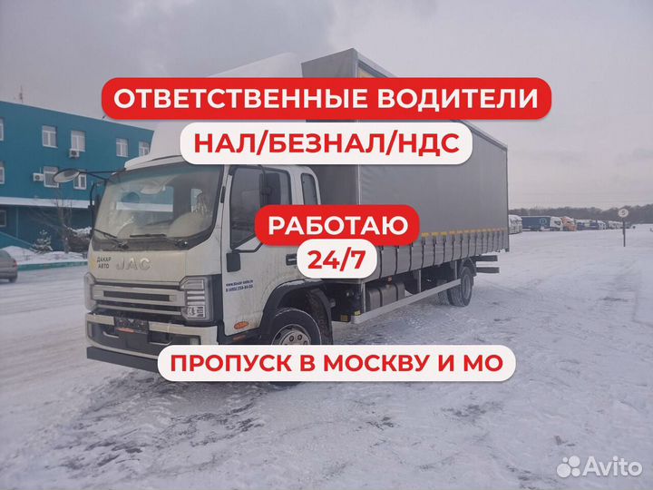 Грузоперевозки рефрижератор реф