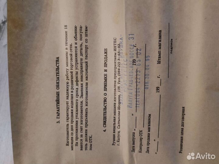 Ручная вязальная машина 