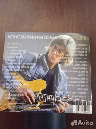 CD Константин Никольский буклет 2 шт