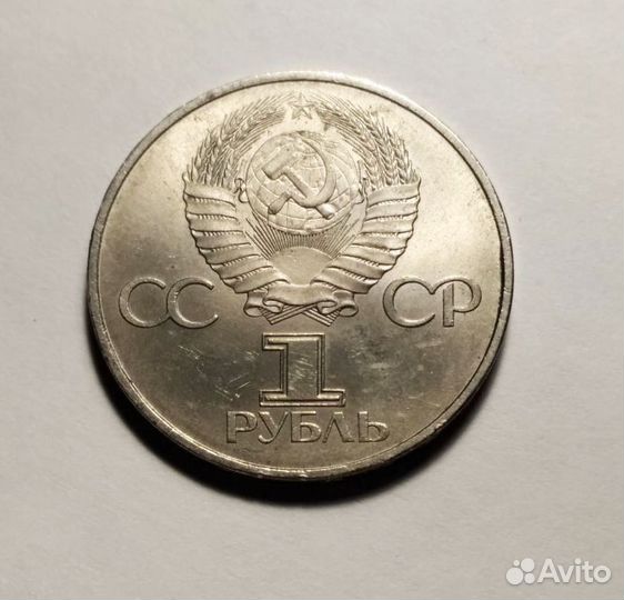 Юбилейные рубли СССР