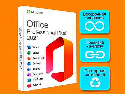 Ключ Microsoft Office 2016.2019.2013.2021.365