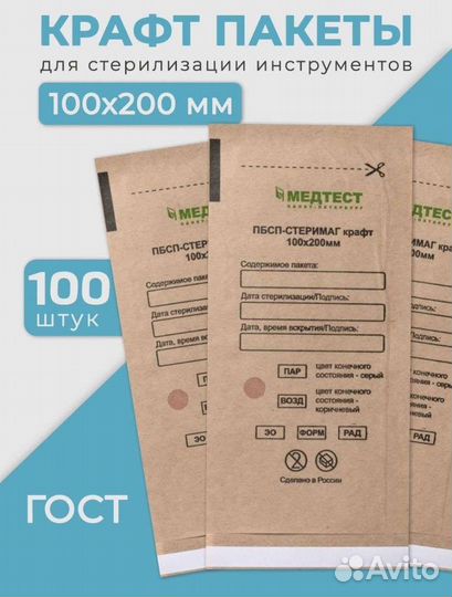 Крафт пакеты для стерилизации