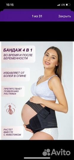 Бандаж для беременных