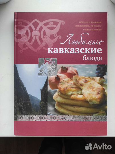 Любимые кавказские блюда