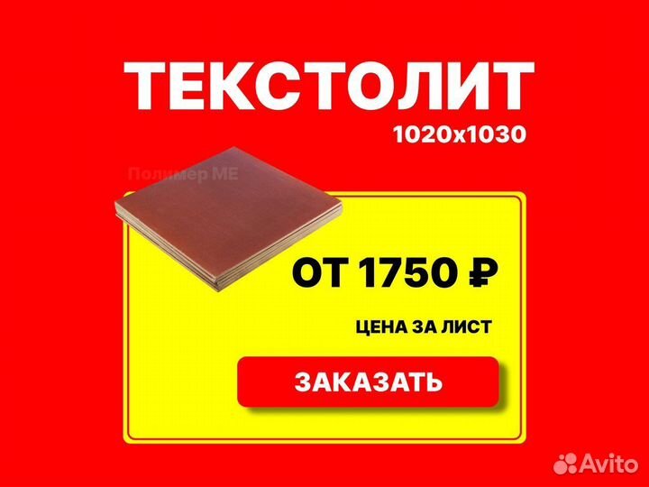 Текстолит