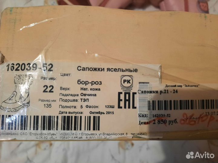 Сапожки для девочки 22р